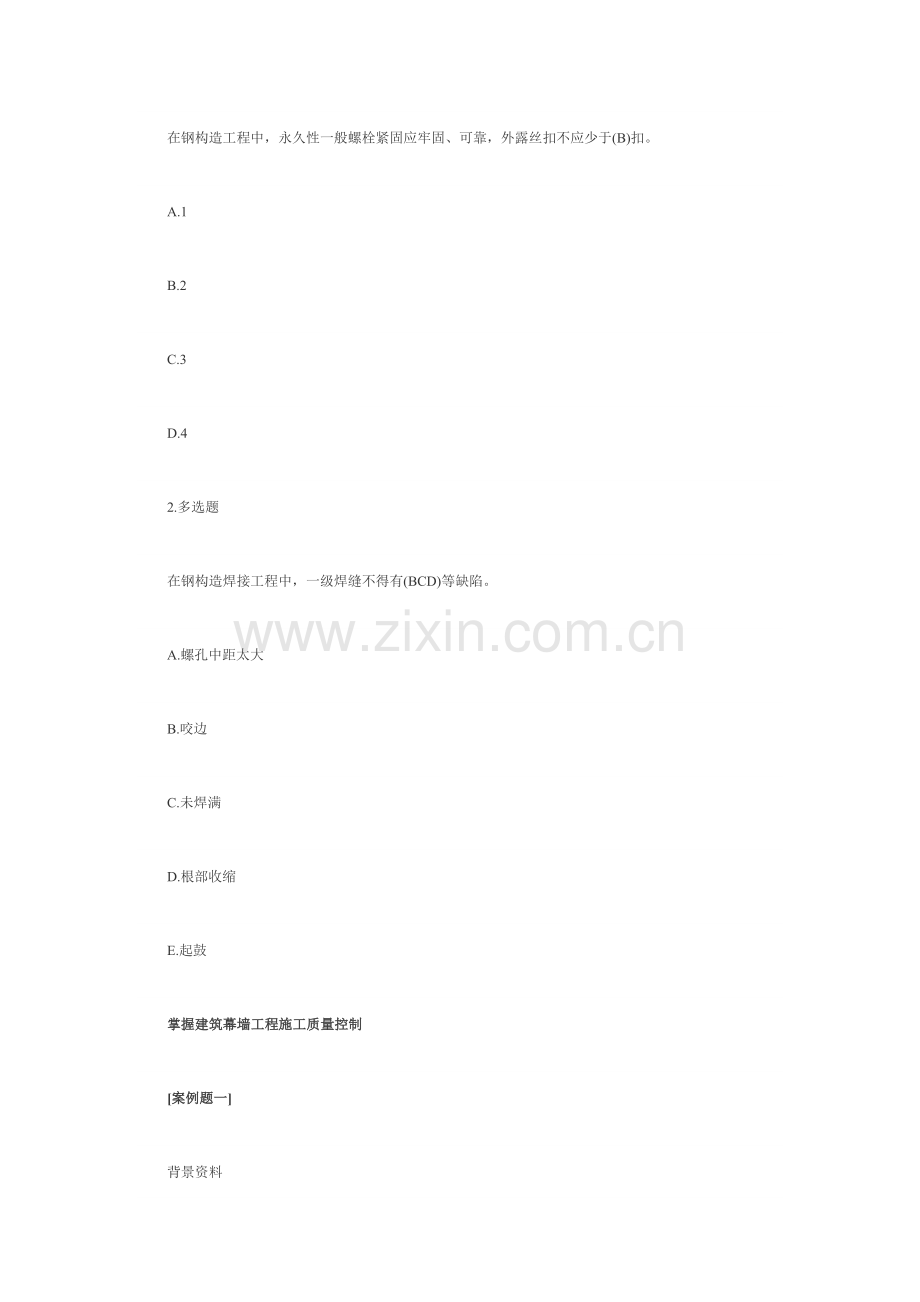 2023年二级建造师考试题型解析.doc_第2页