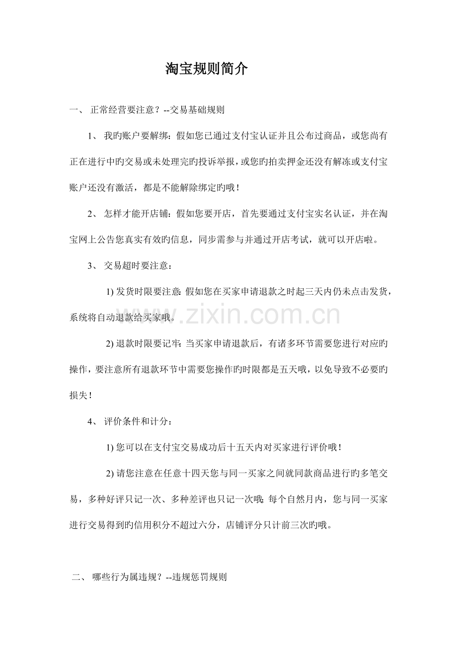 淘宝规则总结.doc_第1页