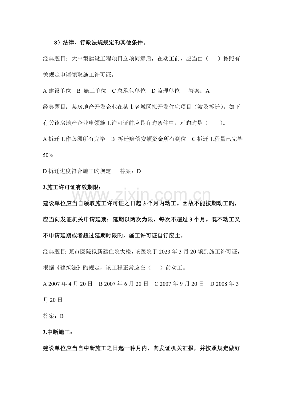 2023年造价员基础知识工程造价相关的法律法规与制度.doc_第2页