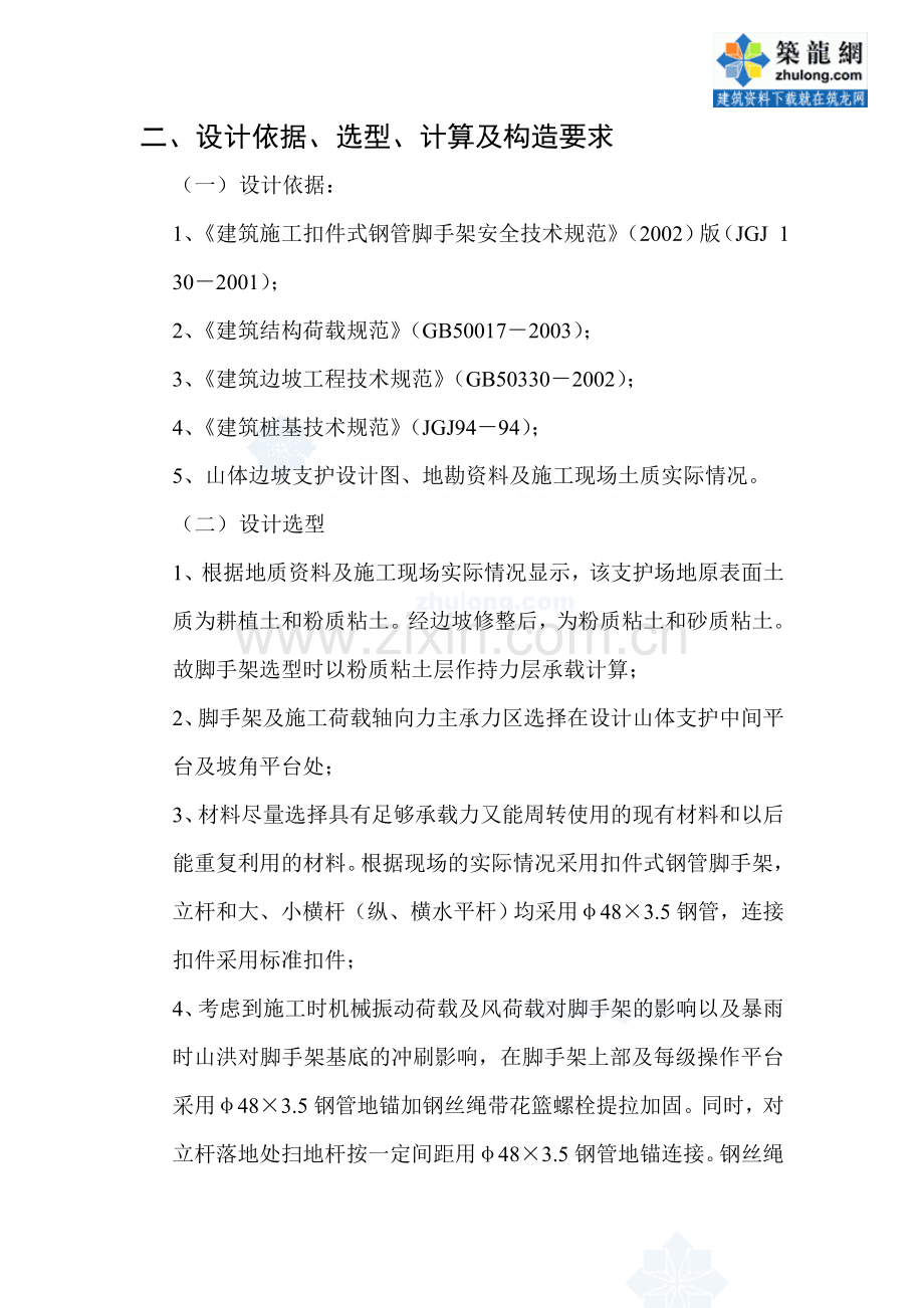 山体护坡工程脚手架施工方案.doc_第2页