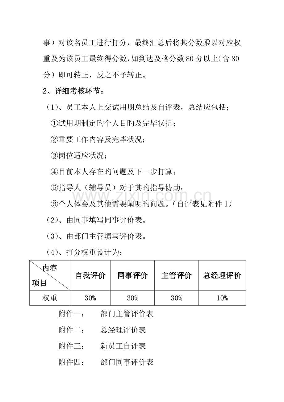 新员工考核方案.docx_第2页