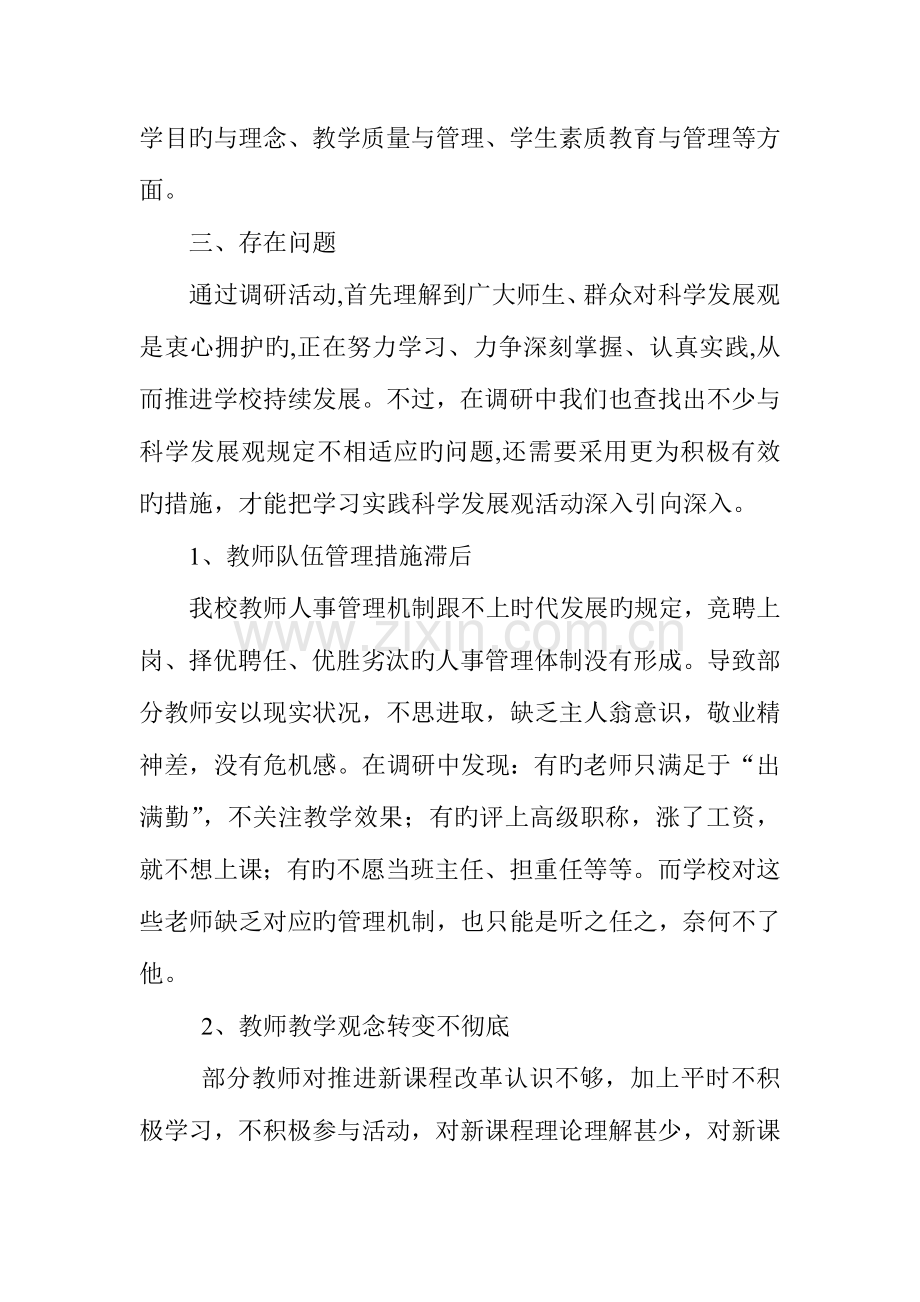 小学教育教学工作调研报告.doc_第2页