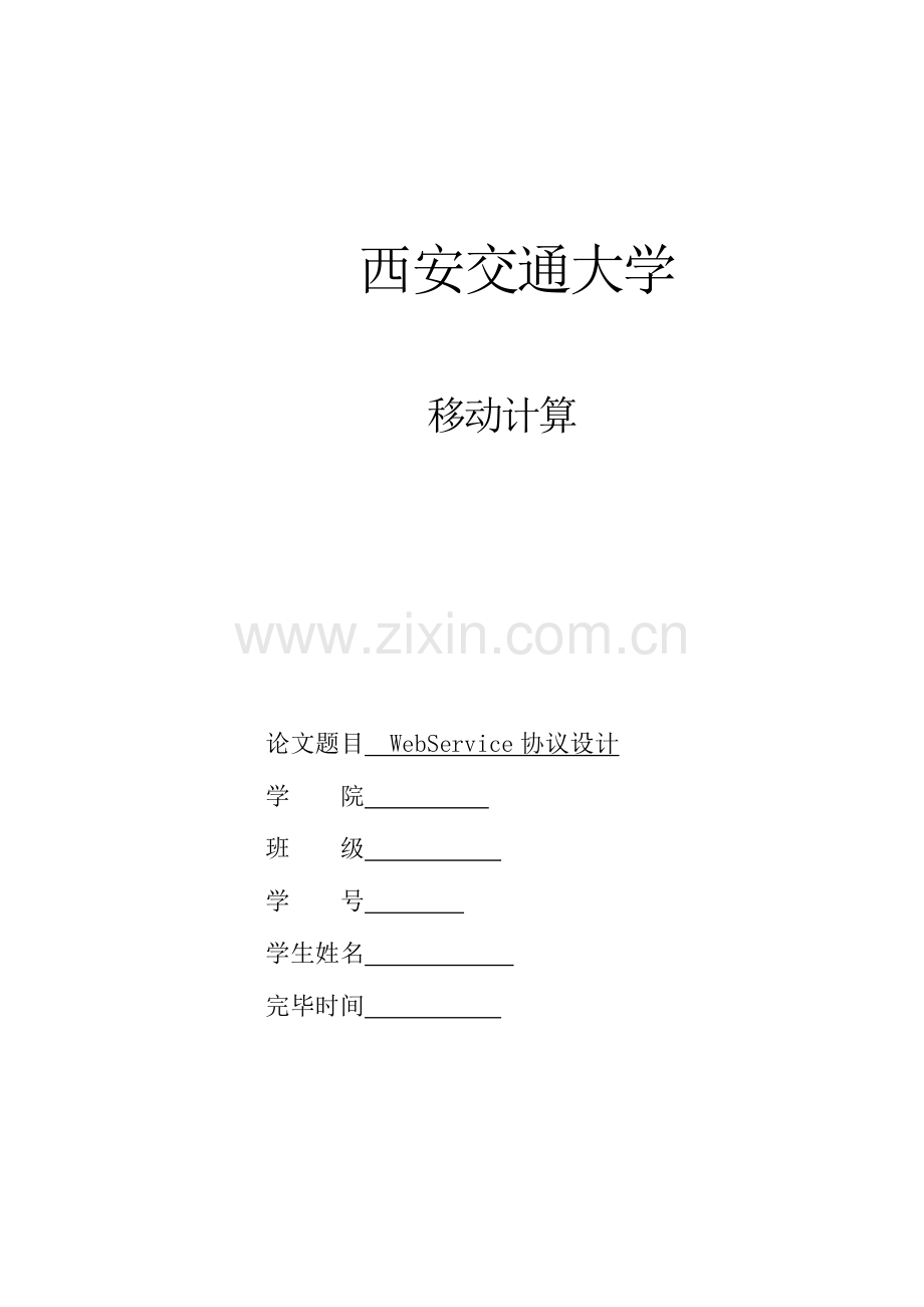2023年移动计算大作业.doc_第1页