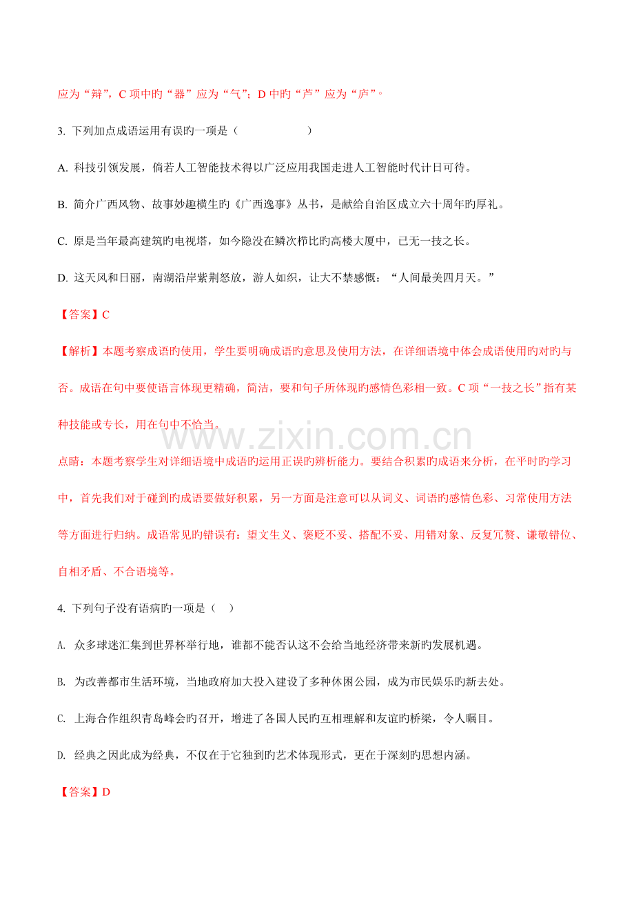 2023年广西北部湾经济区初中学业水平统一考试语文试卷含答案.doc_第2页
