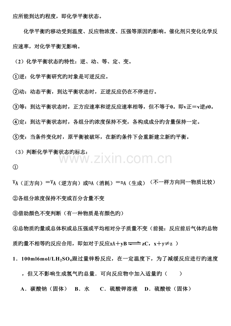 2023年化学反应速率与限度知识点.doc_第2页