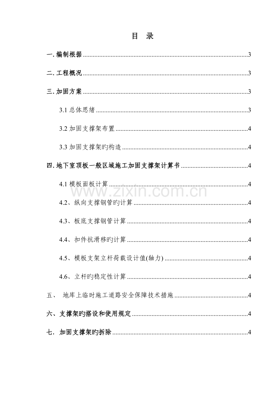 碧水豪园工程项目地下室顶板加固方案.doc_第2页