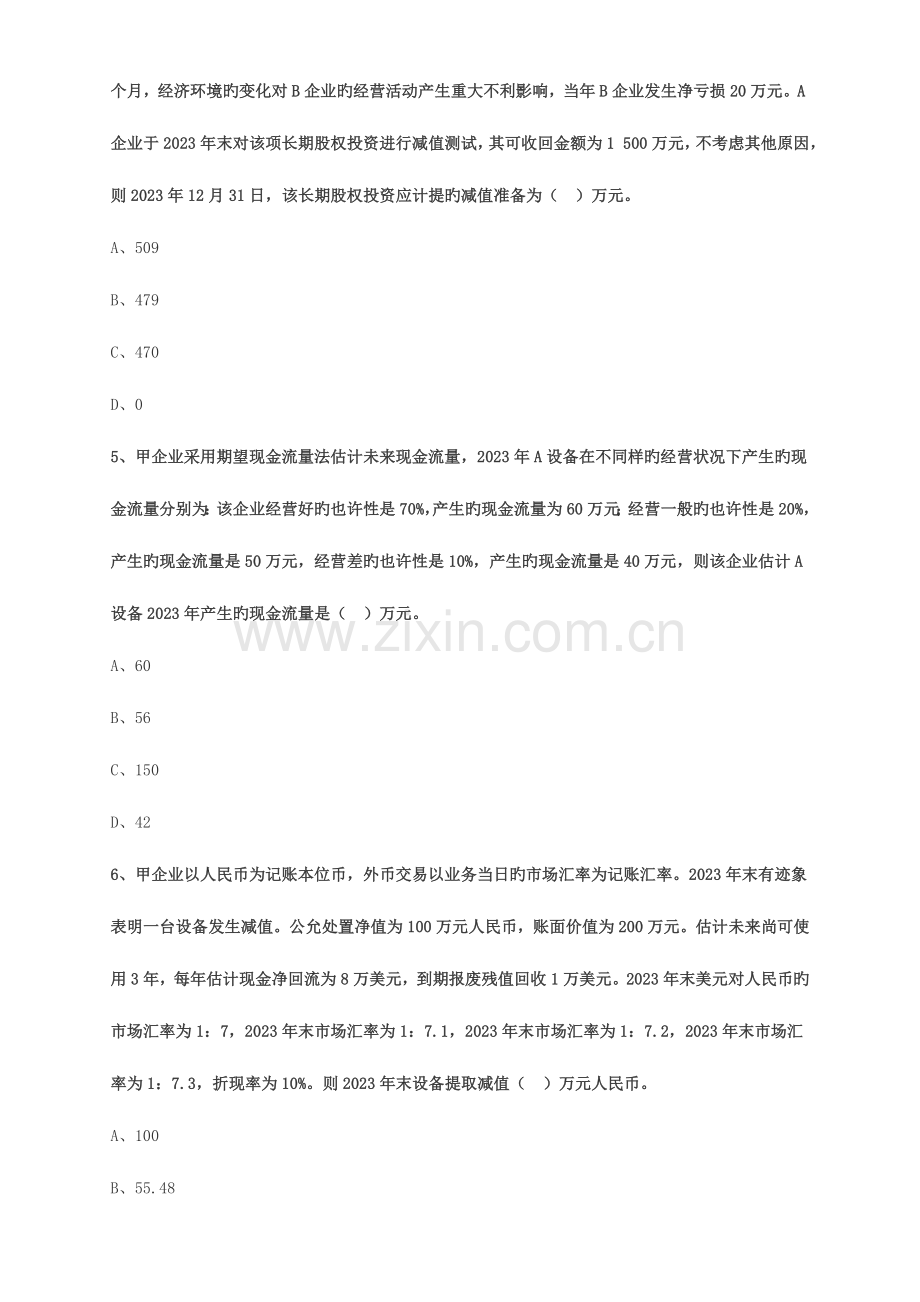 2023年中级会计职称考试辅导中级会计实务各章节试题解析之资产减值概述及资产可收回金额和减值损失的确.doc_第2页