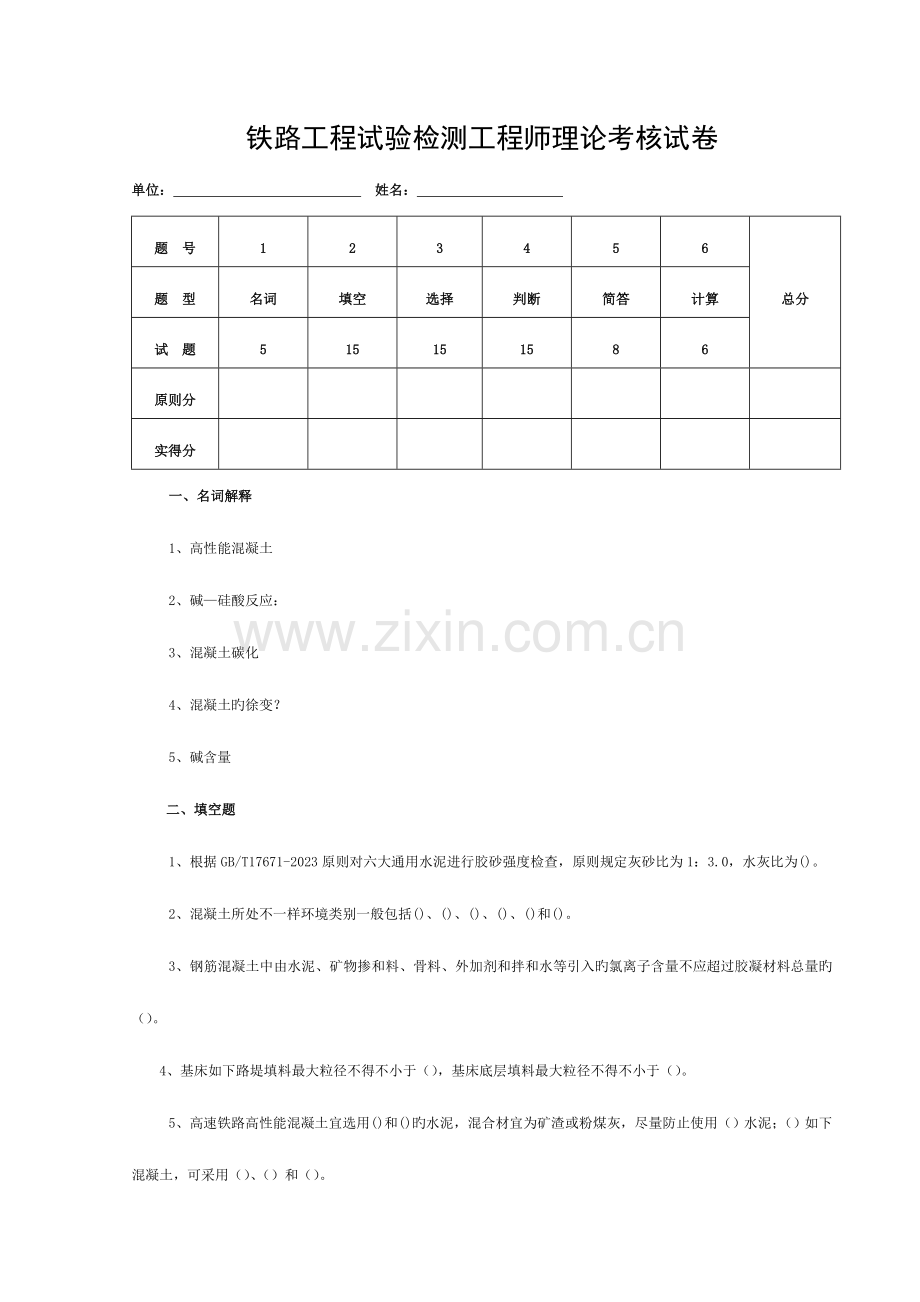 2023年试验检测工程师考试题空模板.doc_第1页