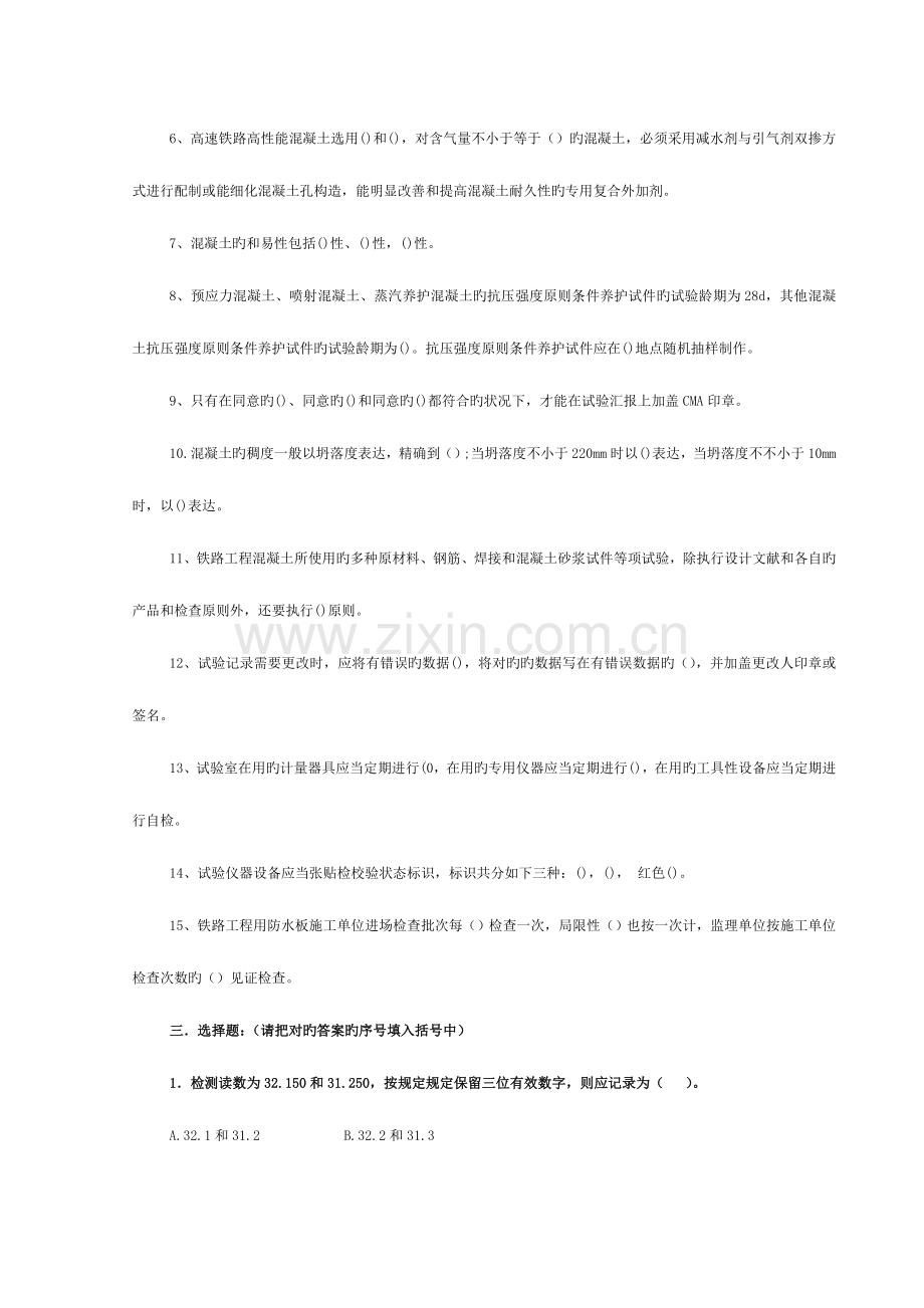 2023年试验检测工程师考试题空模板.doc_第2页