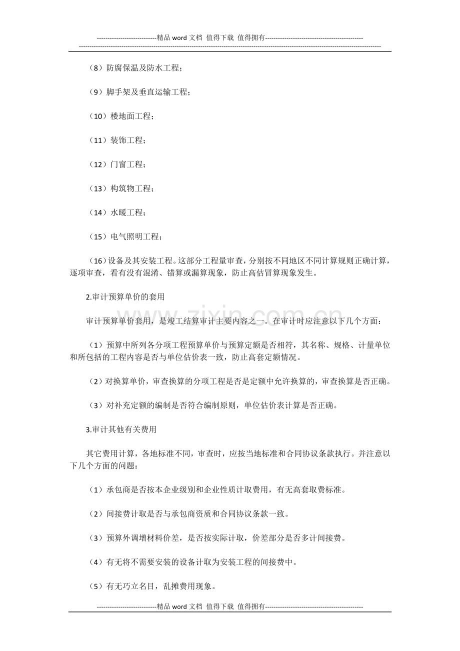 建筑安装工程竣工结算审计内容和方法.docx_第2页