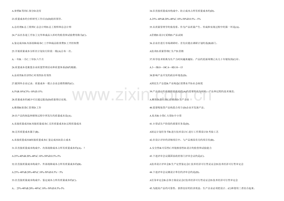 2023年质量管理基础知识测试题.doc_第2页