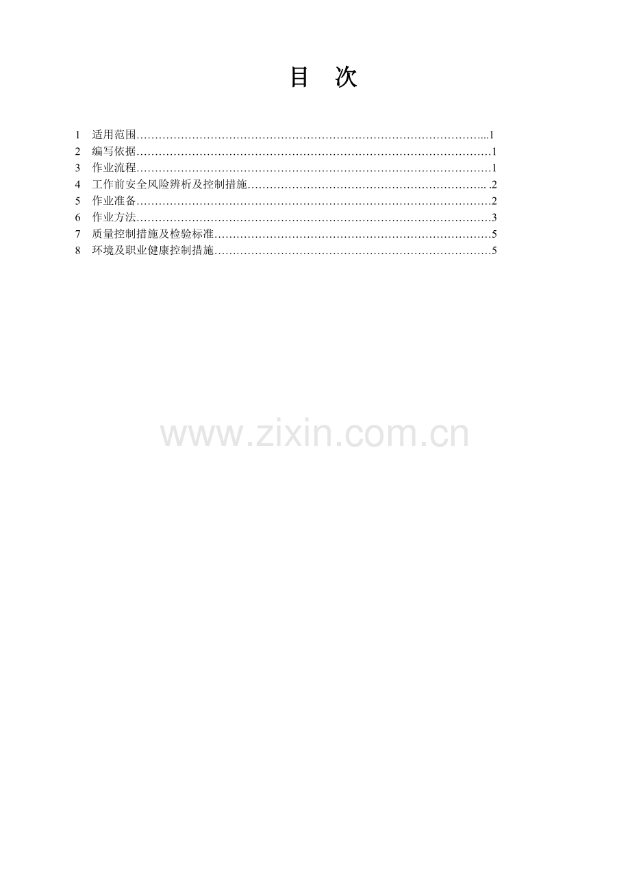 地面防水施工工艺措施.doc_第1页