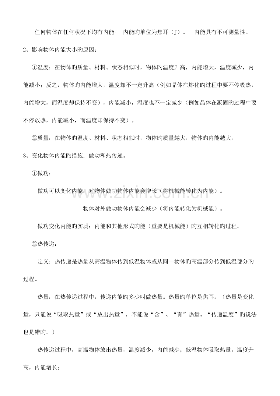 2023年新人教版物理九年级上册知识点归纳.doc_第2页