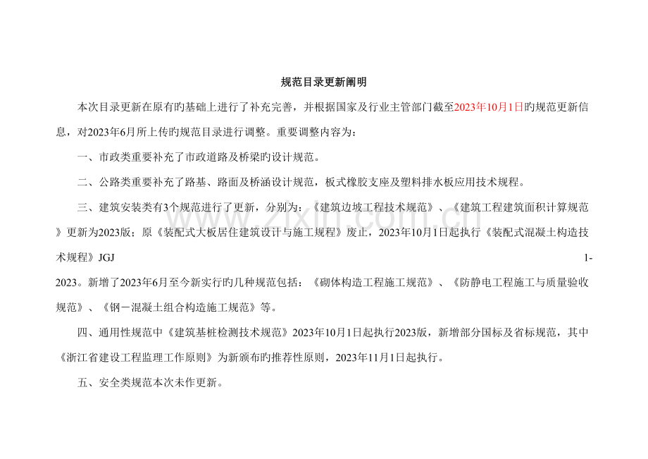 现行主要规范汇总更新.doc_第1页