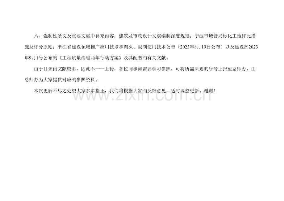 现行主要规范汇总更新.doc_第2页