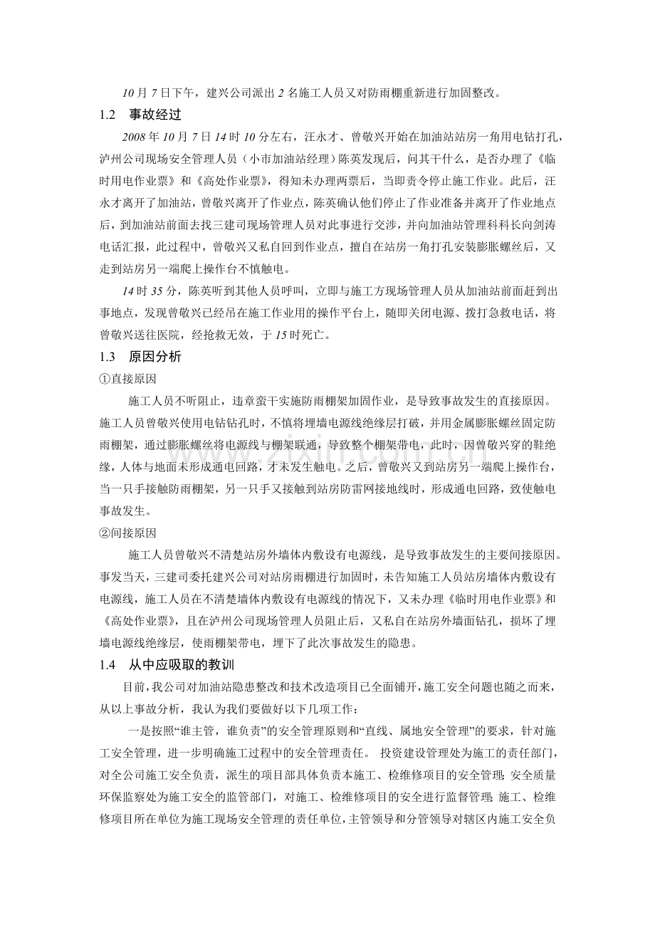 天然气集输站场及输配站施工相关规范和标准.doc_第2页