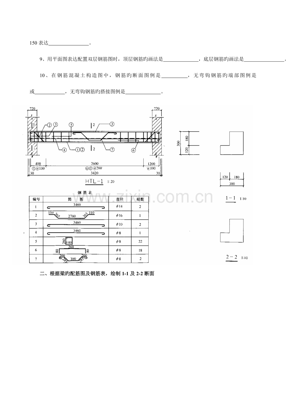 2023年秋季电大建筑制图基础实训形成性考核.doc_第2页