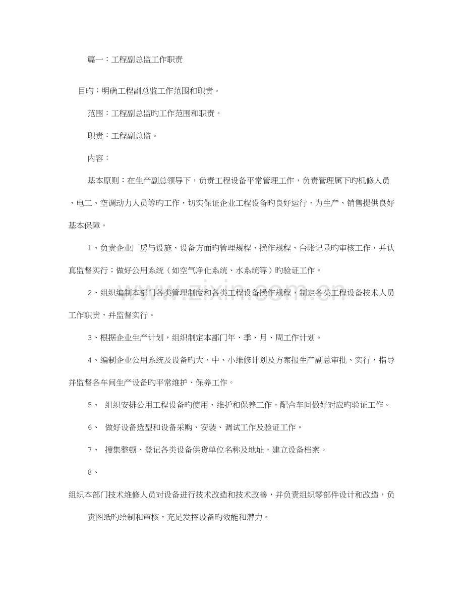 工程副总监岗位职责共篇.doc_第1页