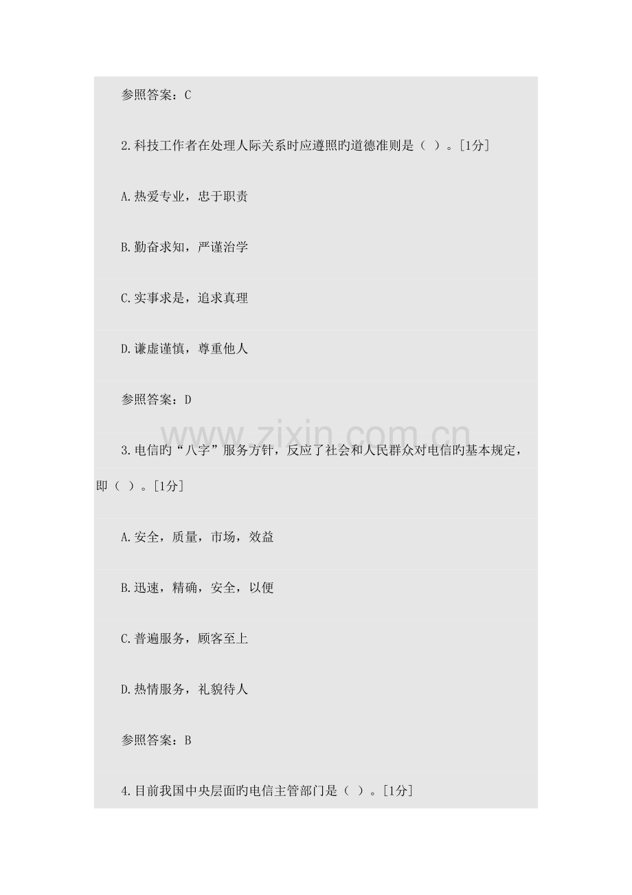 2023年通信工程师考试综合能力中级真题.docx_第2页