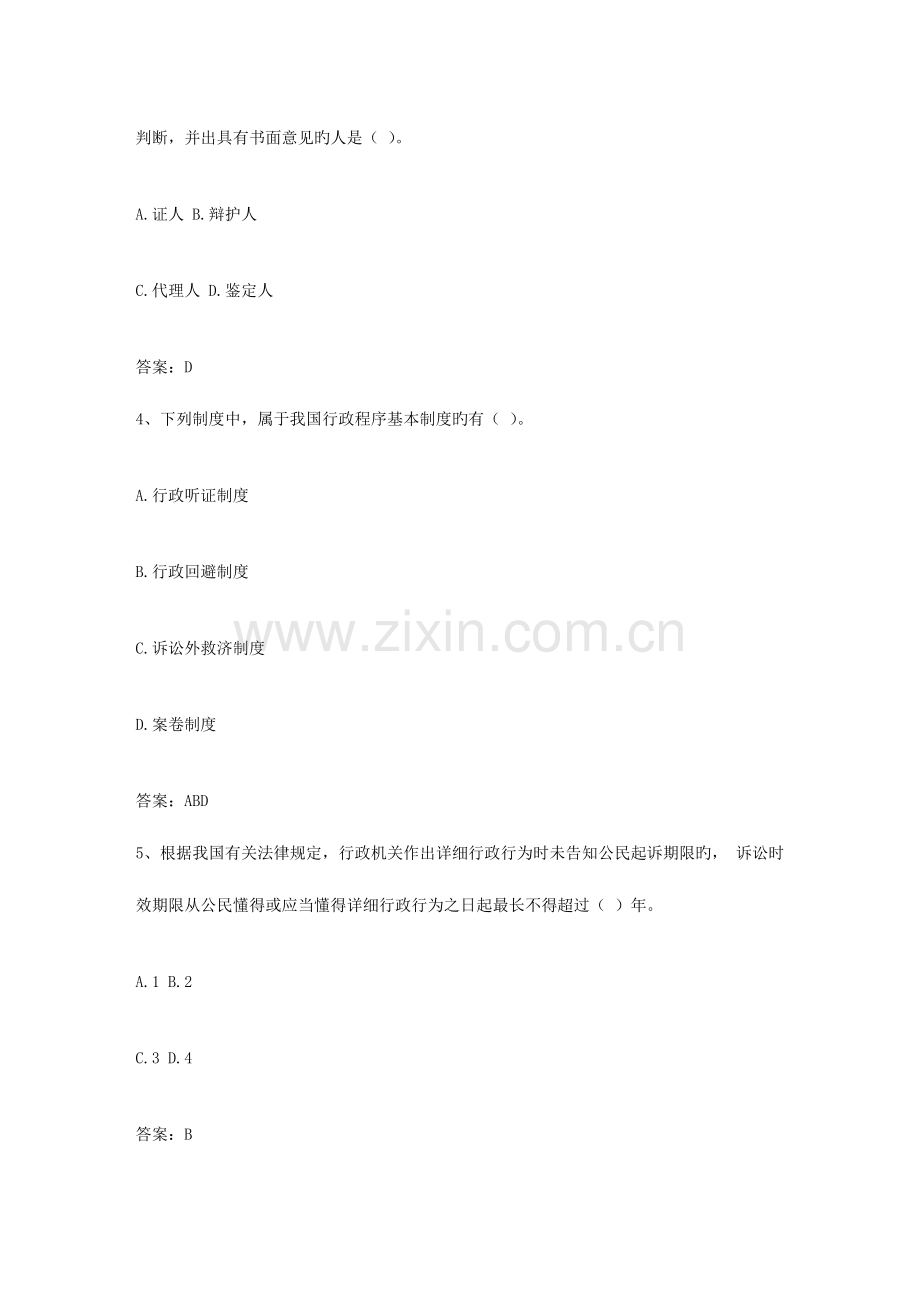 2023年考试心得之一次性通过企业法律顾问考试并不是奇迹.doc_第2页