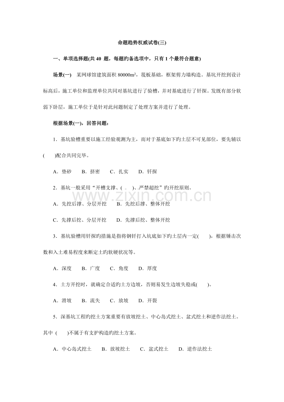 建筑工程管理与实务模拟(3).doc_第1页