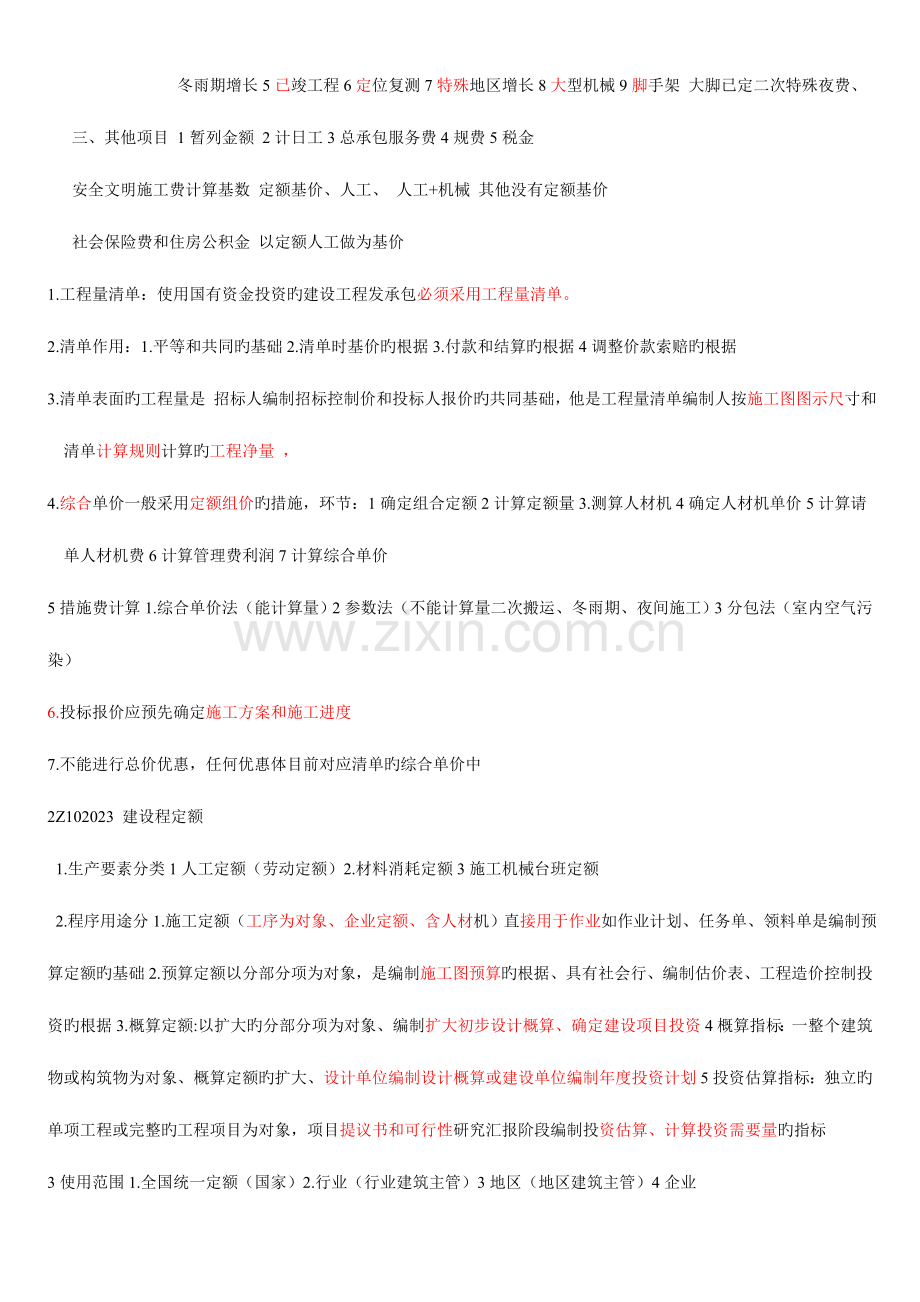 2023年二级建造师施工成本管理考点难点总结.doc_第2页