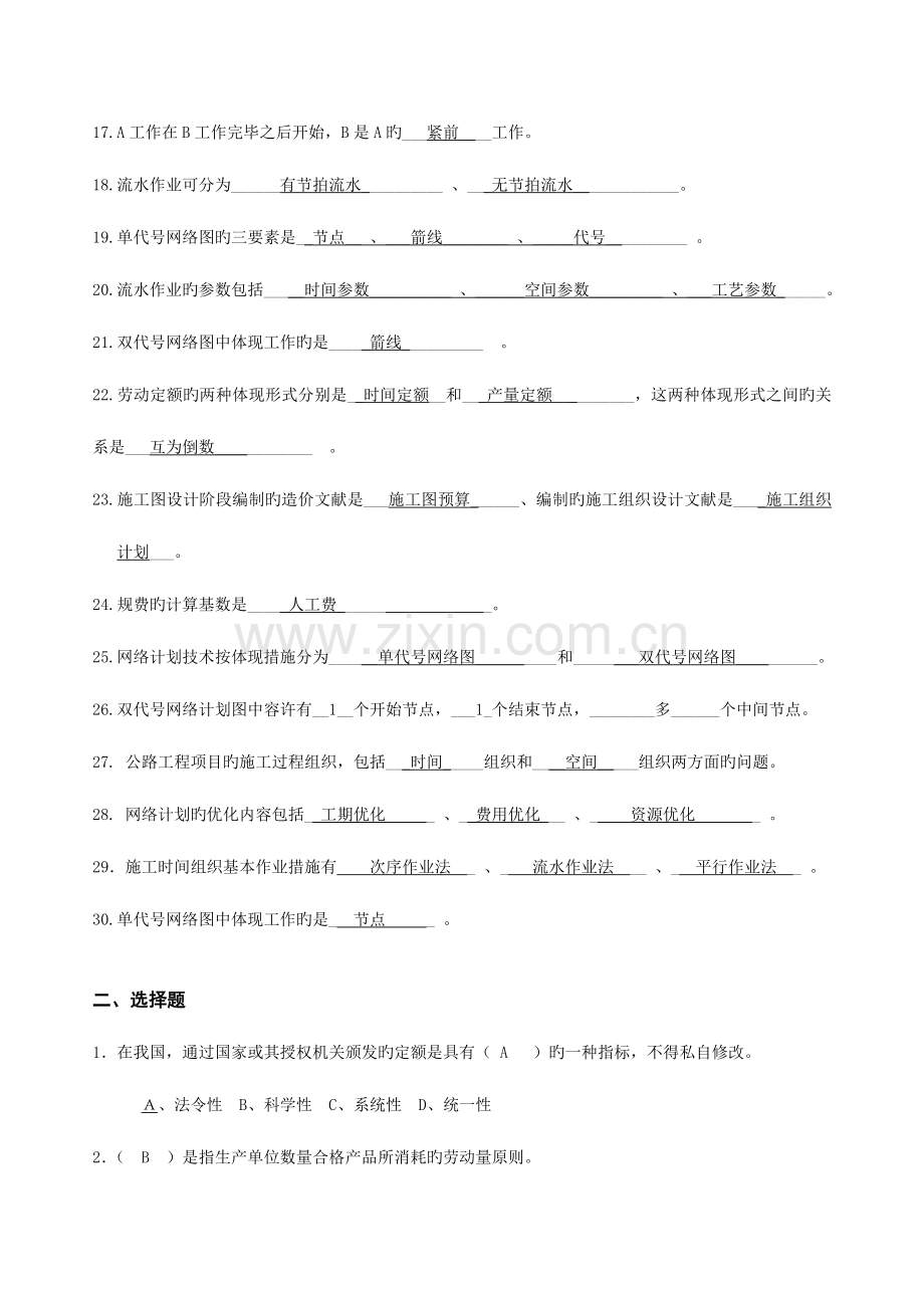 公路施工组织与概预算复习题答案.doc_第2页
