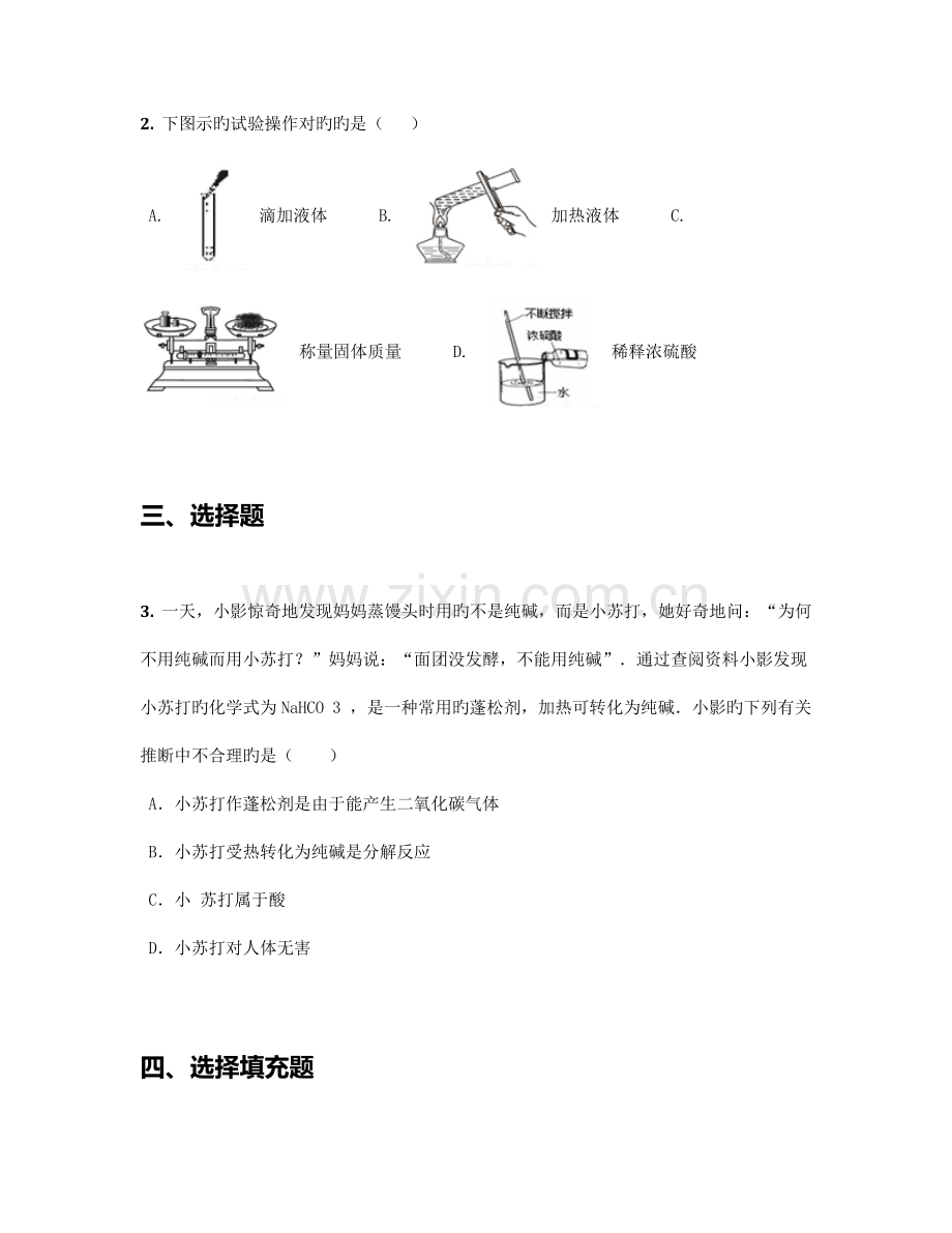 2023年山东省青州市九年级初中学业水平考试模拟化学试卷.docx_第2页