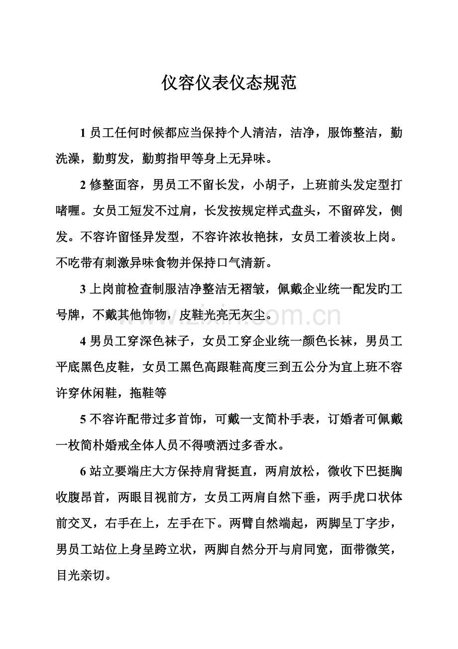 2023年餐饮部全套培训.doc_第1页