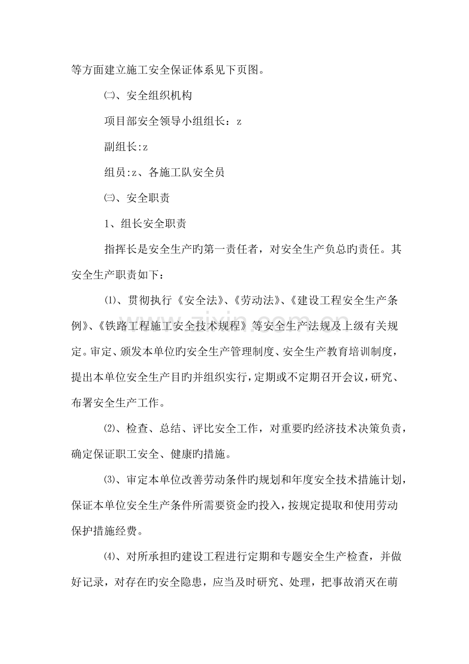 深基坑作业安全目标安全方针及保证体系.doc_第2页