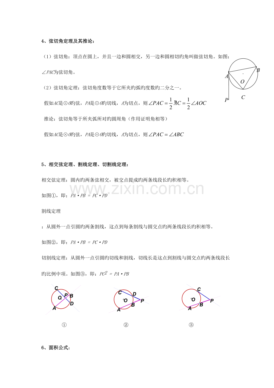 2023年中考几何真题目汇总.doc_第2页
