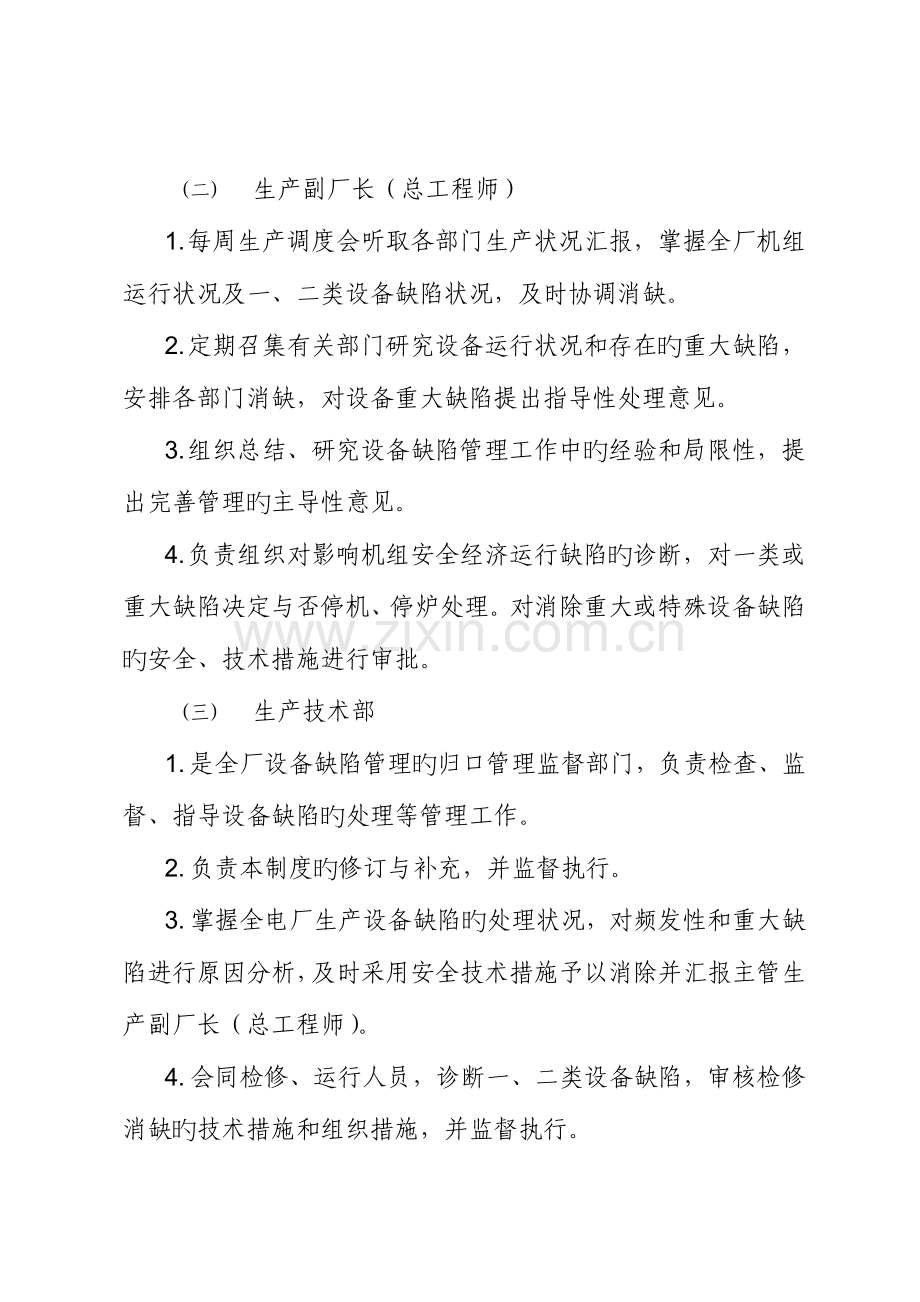 电厂设备缺陷管理制度汇总.doc_第2页