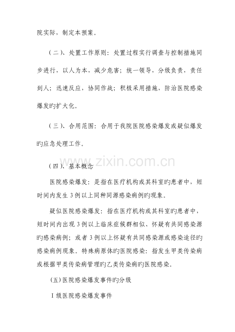2023年医院感染应急预案.doc_第2页