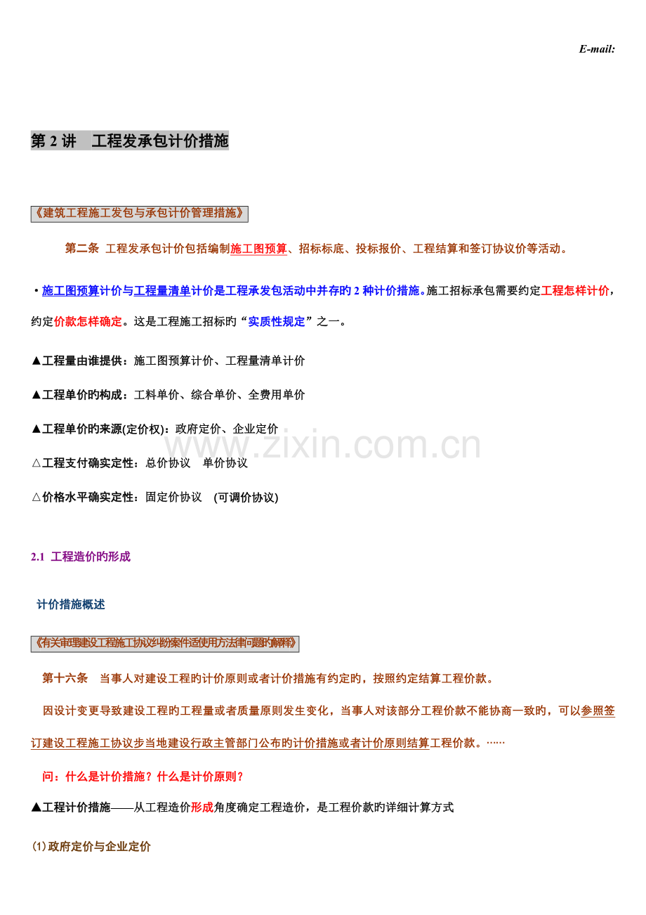 东南大学沈杰工程造价课件.doc_第1页