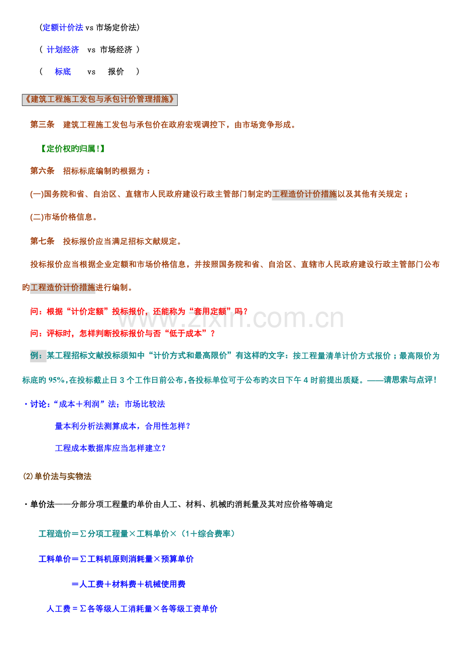 东南大学沈杰工程造价课件.doc_第2页
