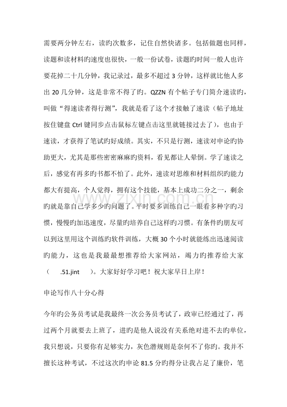 2023年公务员考试资料申论写作八十分心得.docx_第2页