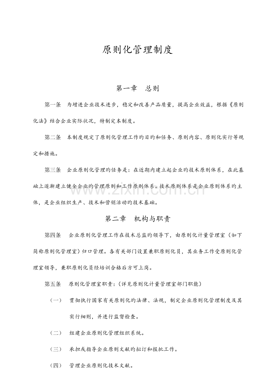 标准化管理规定.doc_第1页