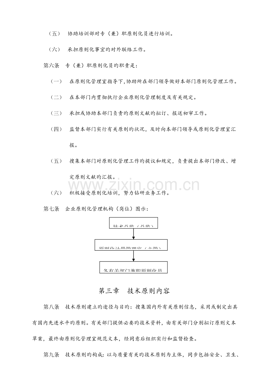 标准化管理规定.doc_第2页