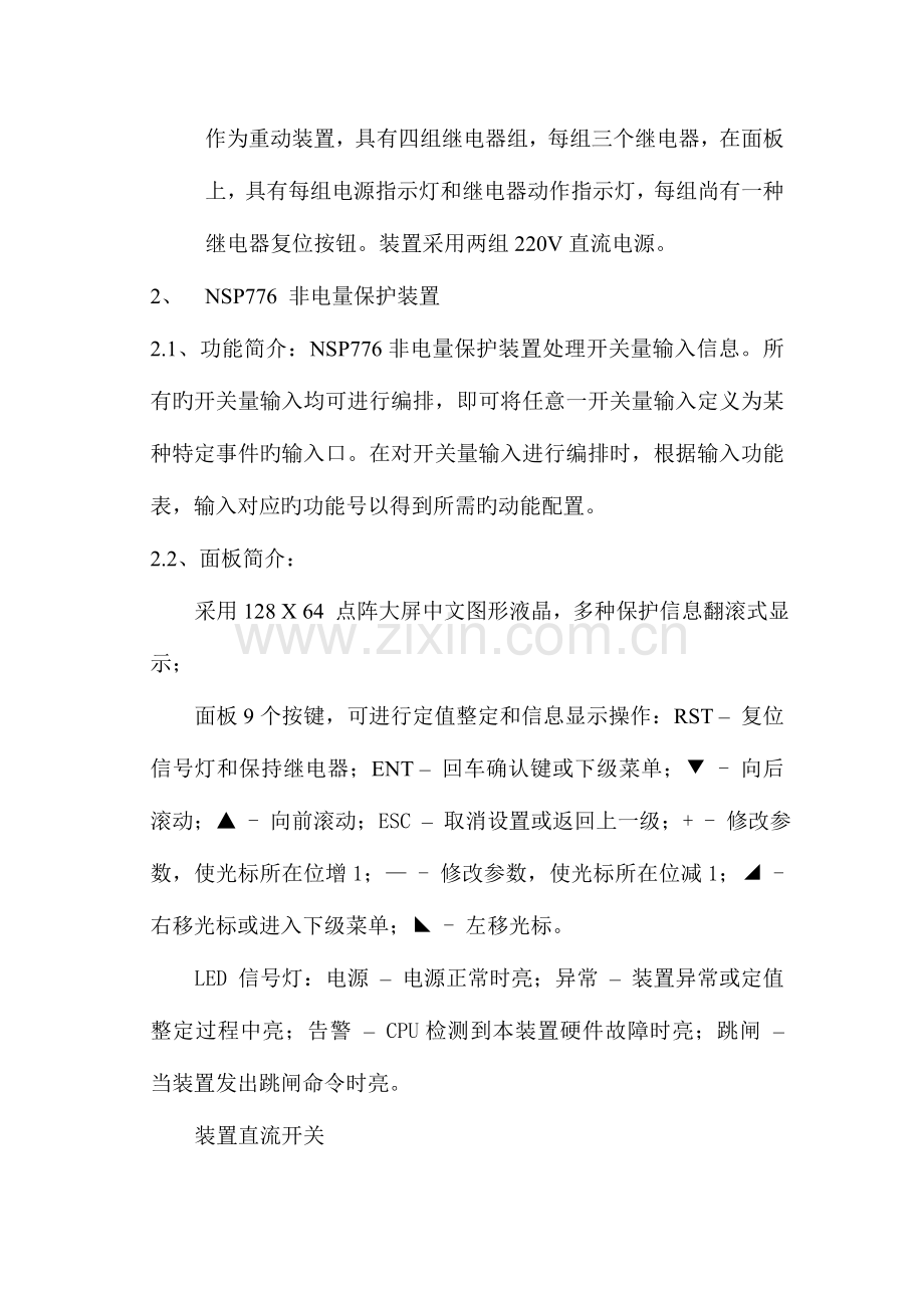 电抗器保护运行规程.doc_第2页