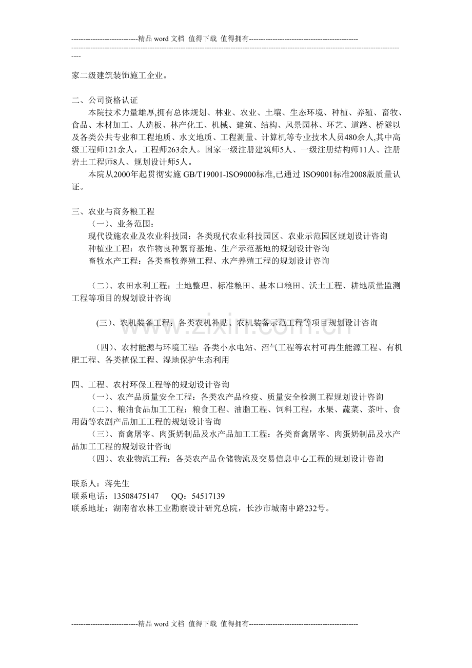 2012年广西柳州地区农产品加工工程咨询规划设计.doc_第2页