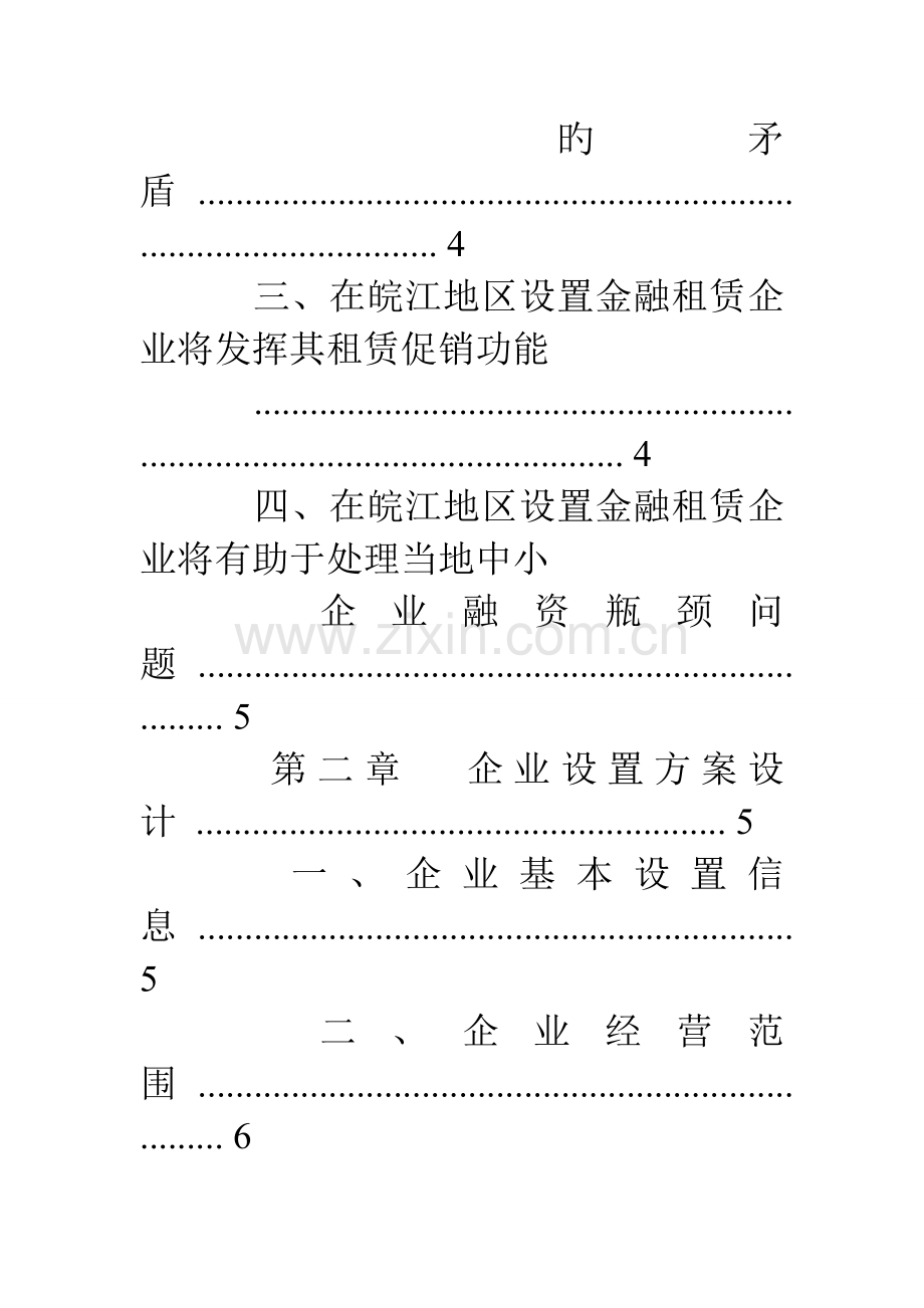 金融租赁公司可行性研究报告.doc_第2页