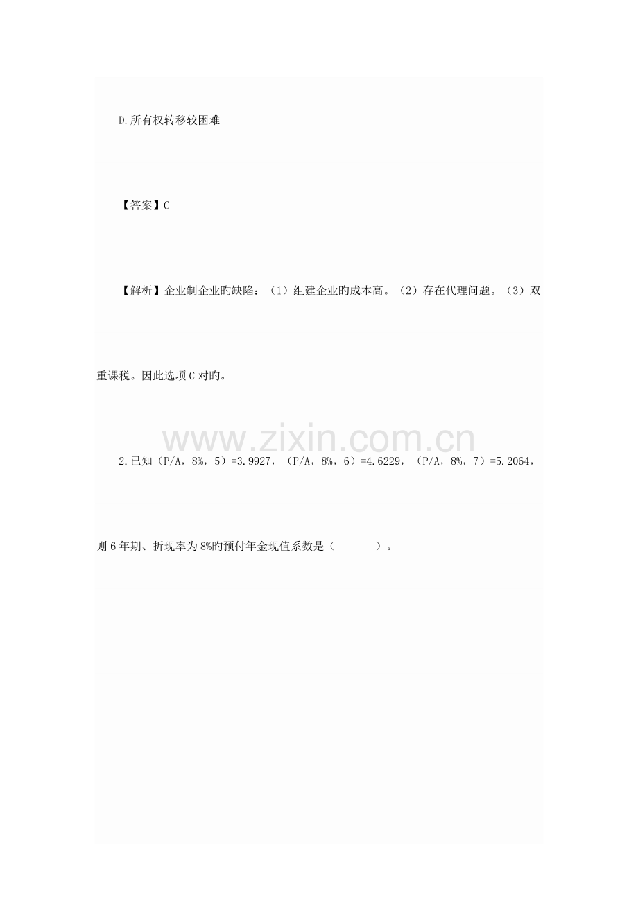 2023年中级会计职称考试财务管理真题及答案解析二.docx_第2页