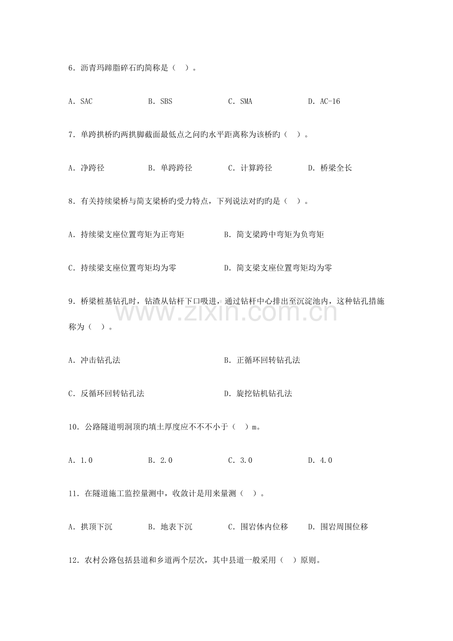 2023年二级建造师公路工程管理与实务真题及答案解析.docx_第2页