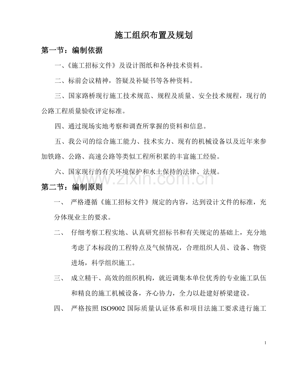 桥涵施工组织设计.doc_第1页