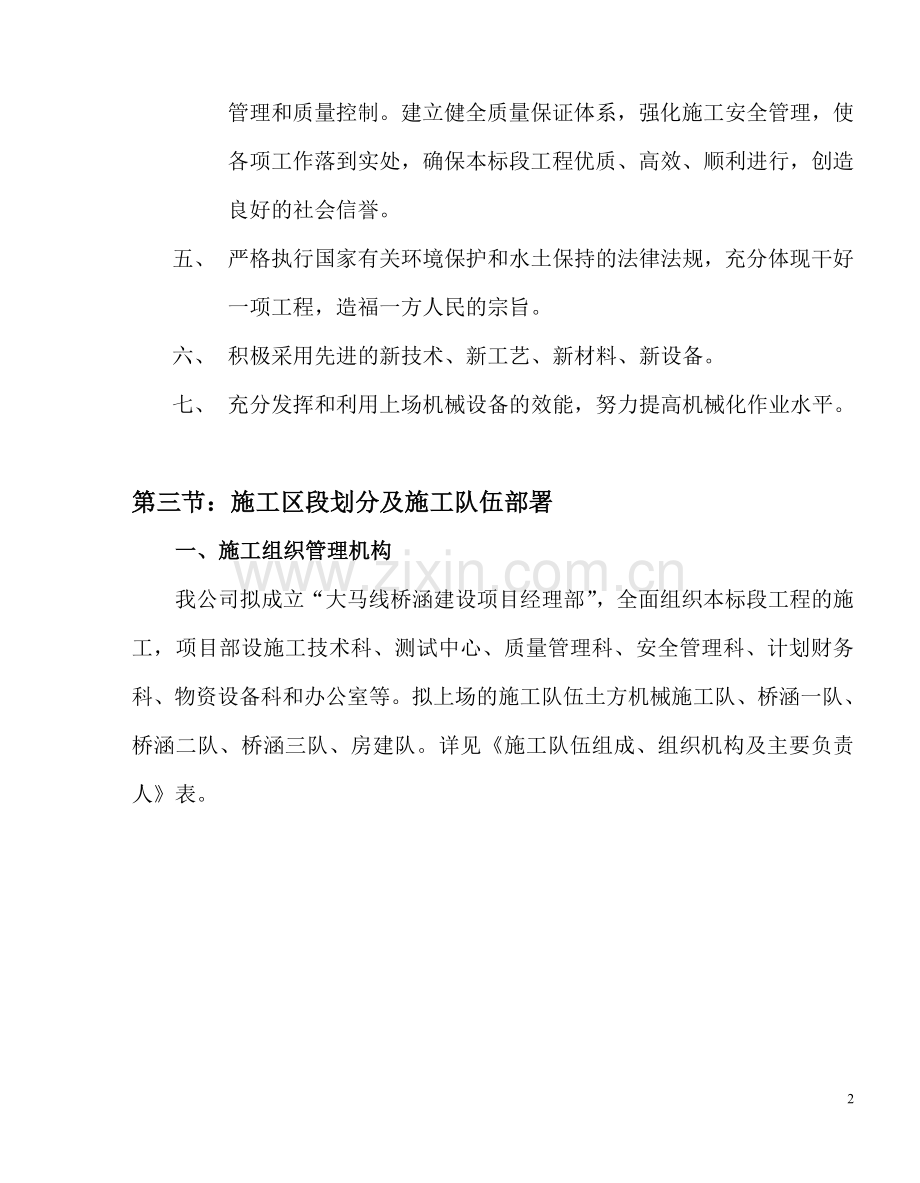 桥涵施工组织设计.doc_第2页