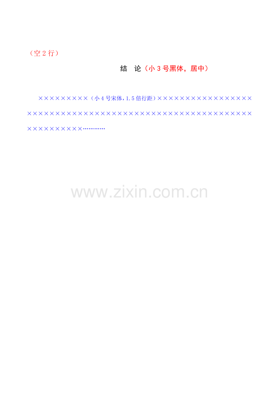 毕业设计说明书正文结论参考文献等格式设计类.doc_第2页