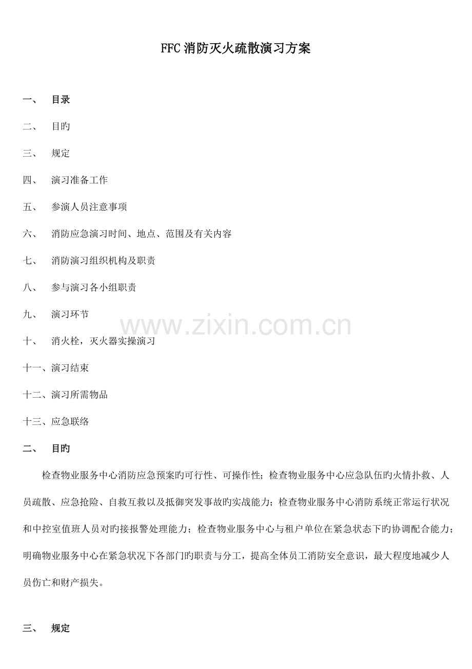 消防演练方案办公时段.docx_第1页
