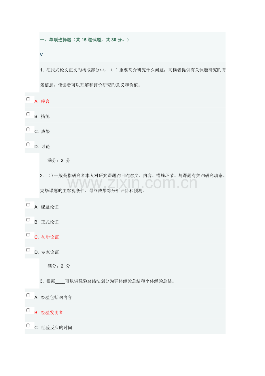 2023年福建师范大学教育科学研究方法在线作业一答案.doc_第1页