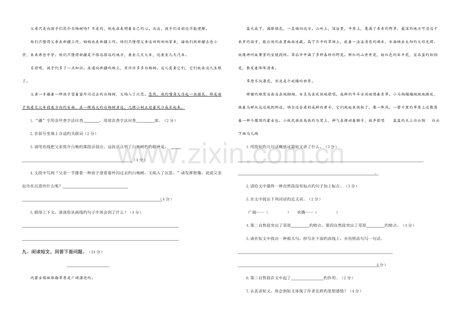 2023年人教版小学语文五年级下册单元目标测试题和答案全册.doc_第2页