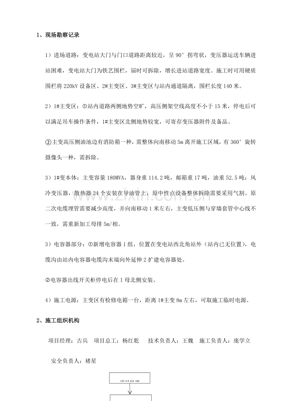 中泰变压器更换方案.docx_第2页